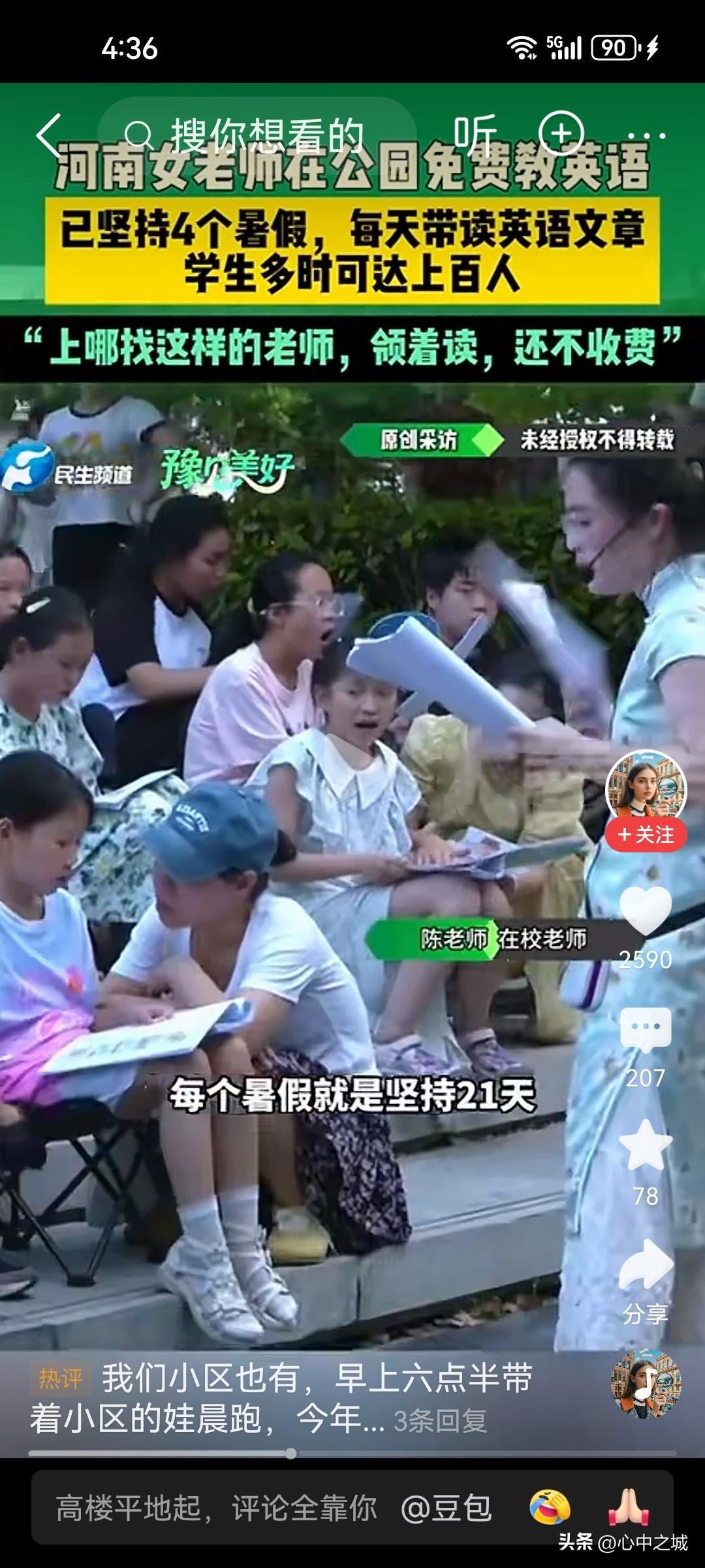 上哪找这样的老师，领着读，还不收费！
这就是家长的心声。

河南女教师连续4年在