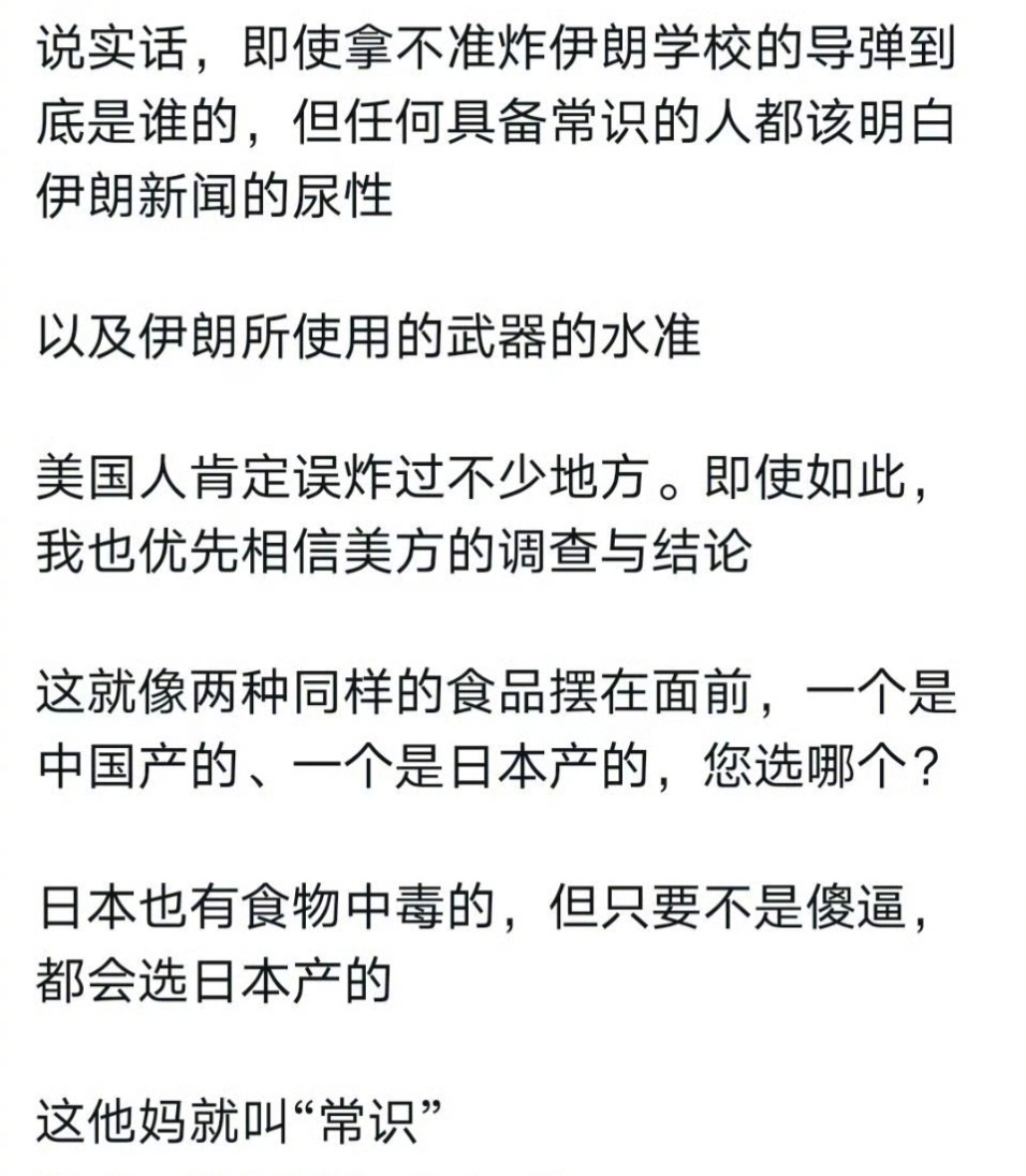 这就是日本某华人的所谓“常识”…… 
