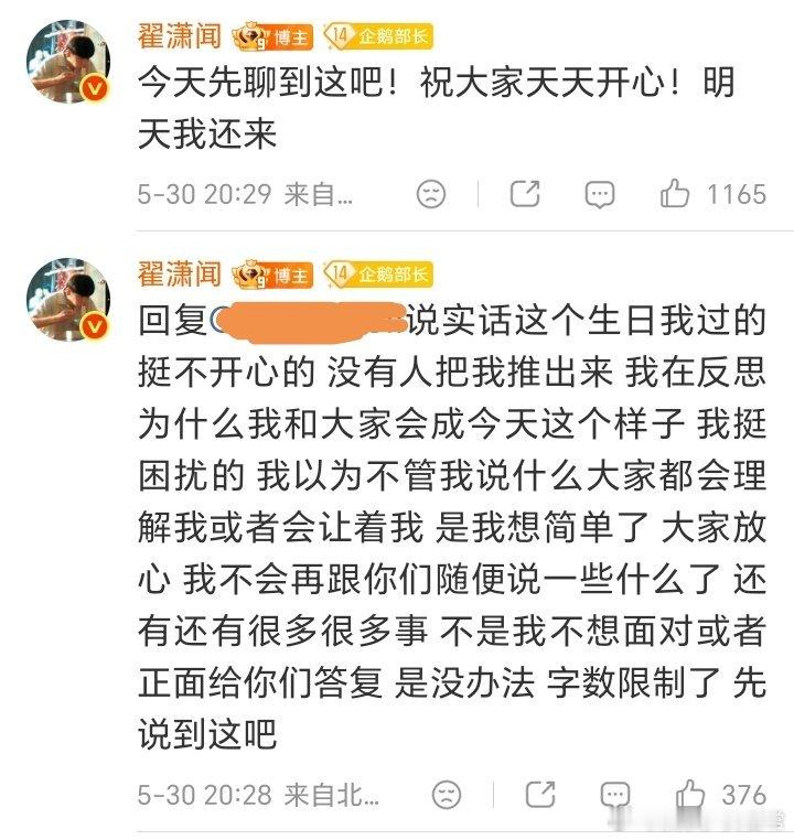 翟潇闻说这个生日过的挺不开心翟潇闻这哪是过生日啊，分明是过“劫”呢。以为全世界都