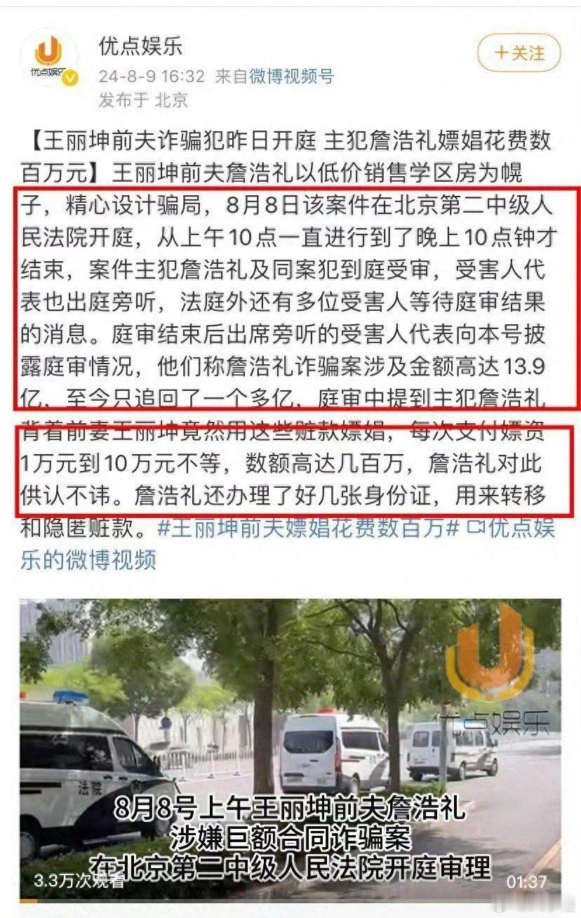 #曝王丽坤老公涉诈骗13.9亿##王丽坤老公 嫖娼花费数百万# 据爆料，王丽坤老