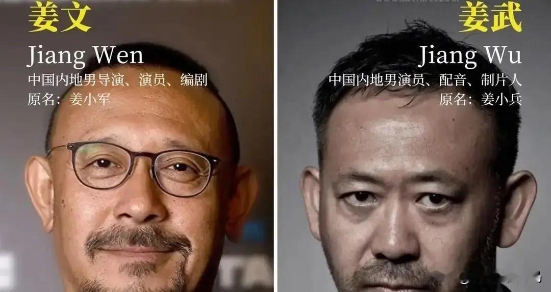 姜武亲自澄清他和姜文就是同父同母亲兄弟！
之前我一直以为他们俩是同母异父…有多少
