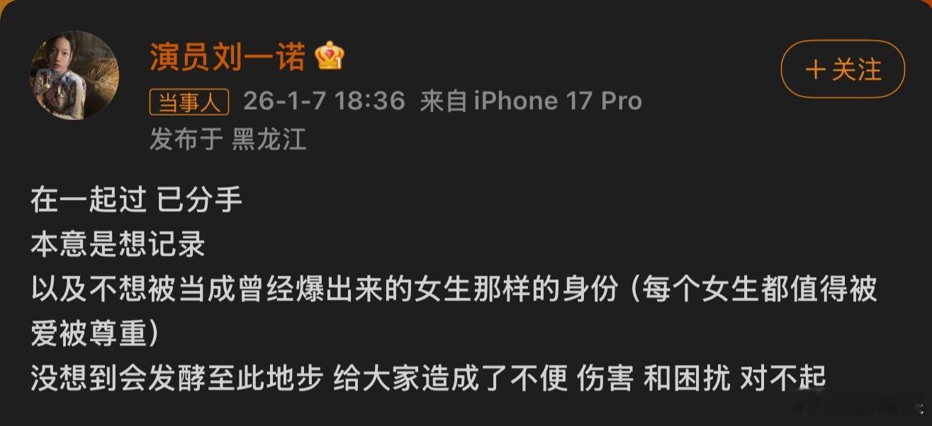 檀健次刘一诺 已分手 女方回应曾在一起，已分手。 