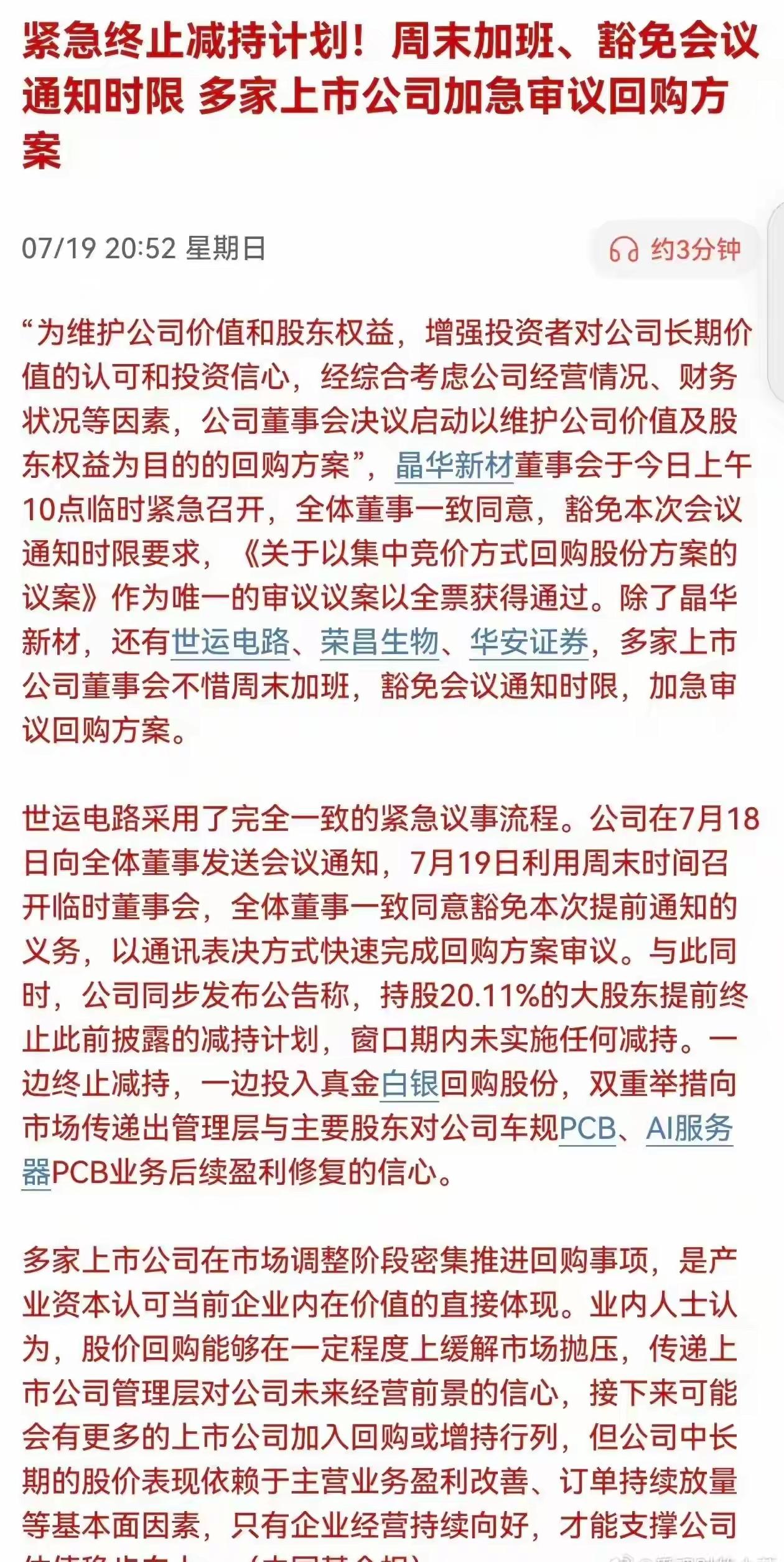 股价一涨就减持：原来你们才是真正的“短线王”
股价刚回血，减持公告就像催命符一样