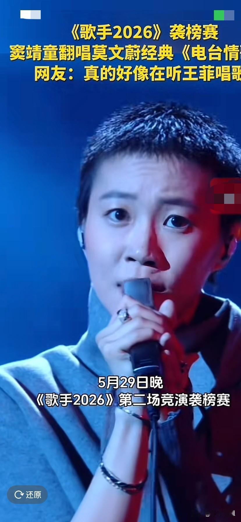 以前没有听过窦靖童唱歌，今天偶然听了她参加湖南台电视音乐节目，我是歌手的演唱！听