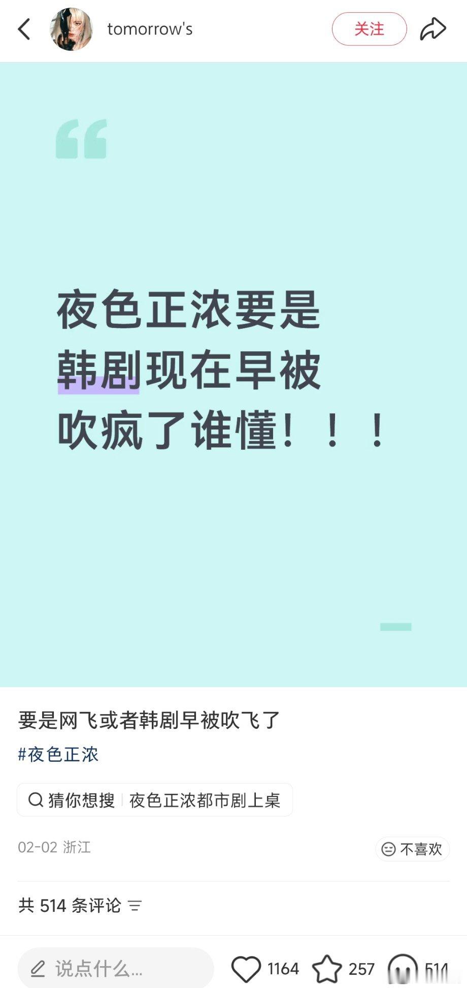 好久没见口碑这么好的剧了  谁能想到开年黑马是《夜色正浓》   说是比《三十而已