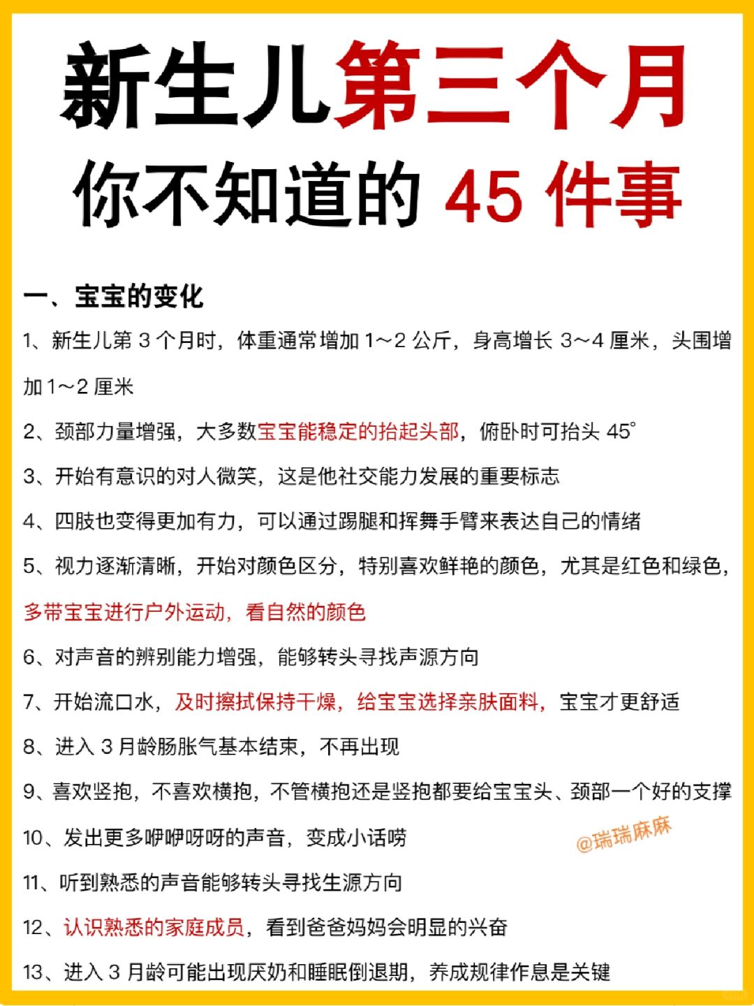 为什么没人把新生儿第3个月护理说明白⁉️