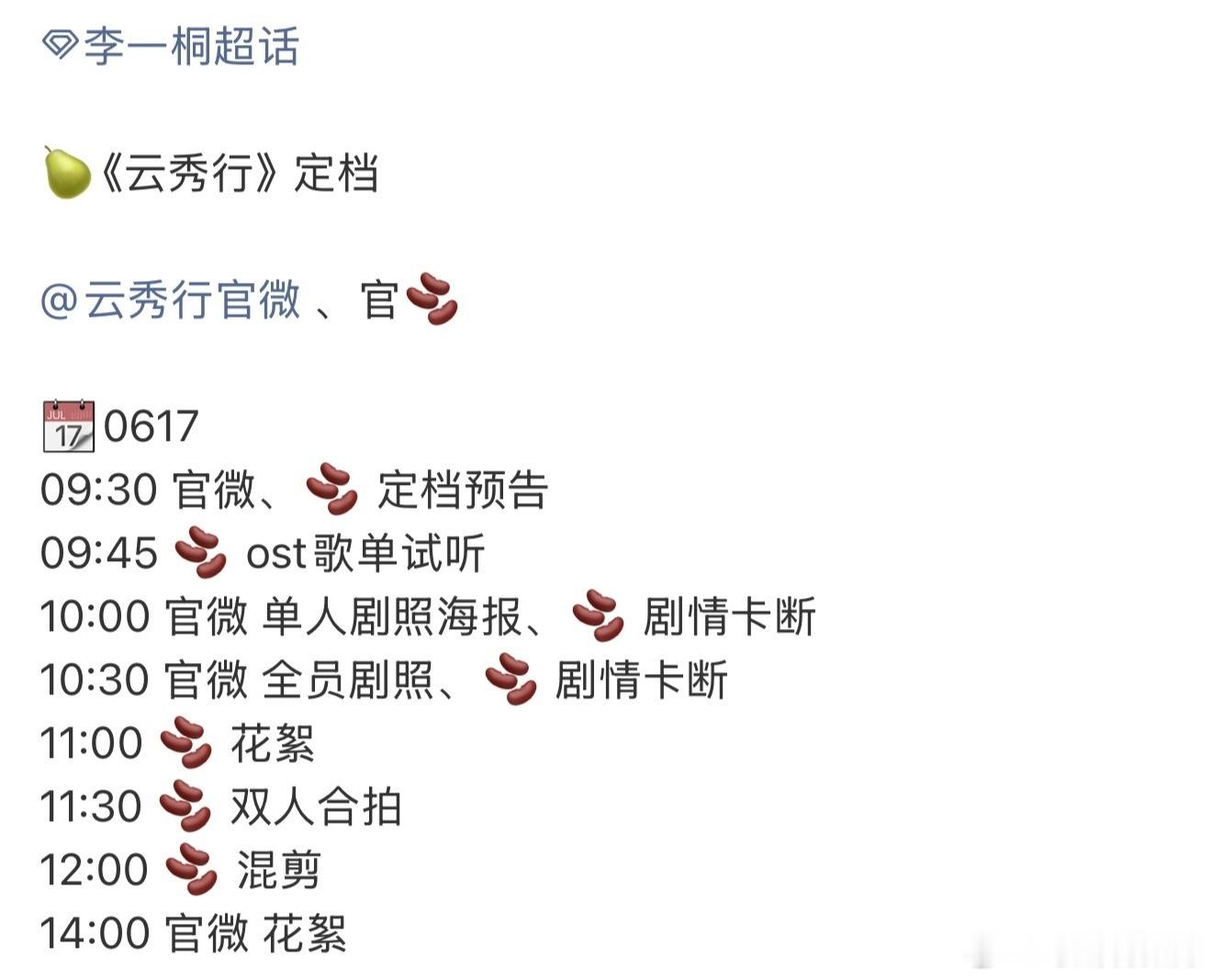 云秀行 我的玛雅‼️李一桐、曾舜晞、邓为、代露娃、田嘉瑞《云秀行》定档节奏终于来