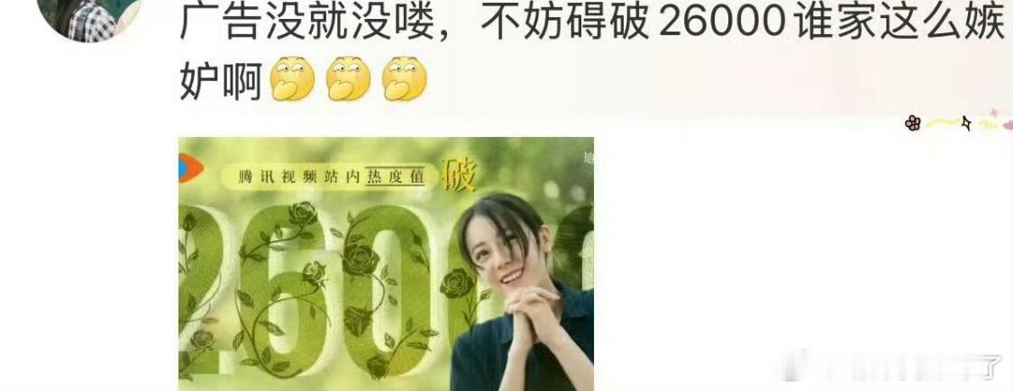 88还是太久没播剧了吧？8粉出去看看谁家会对🐧站内破26000破防的[吃瓜] 