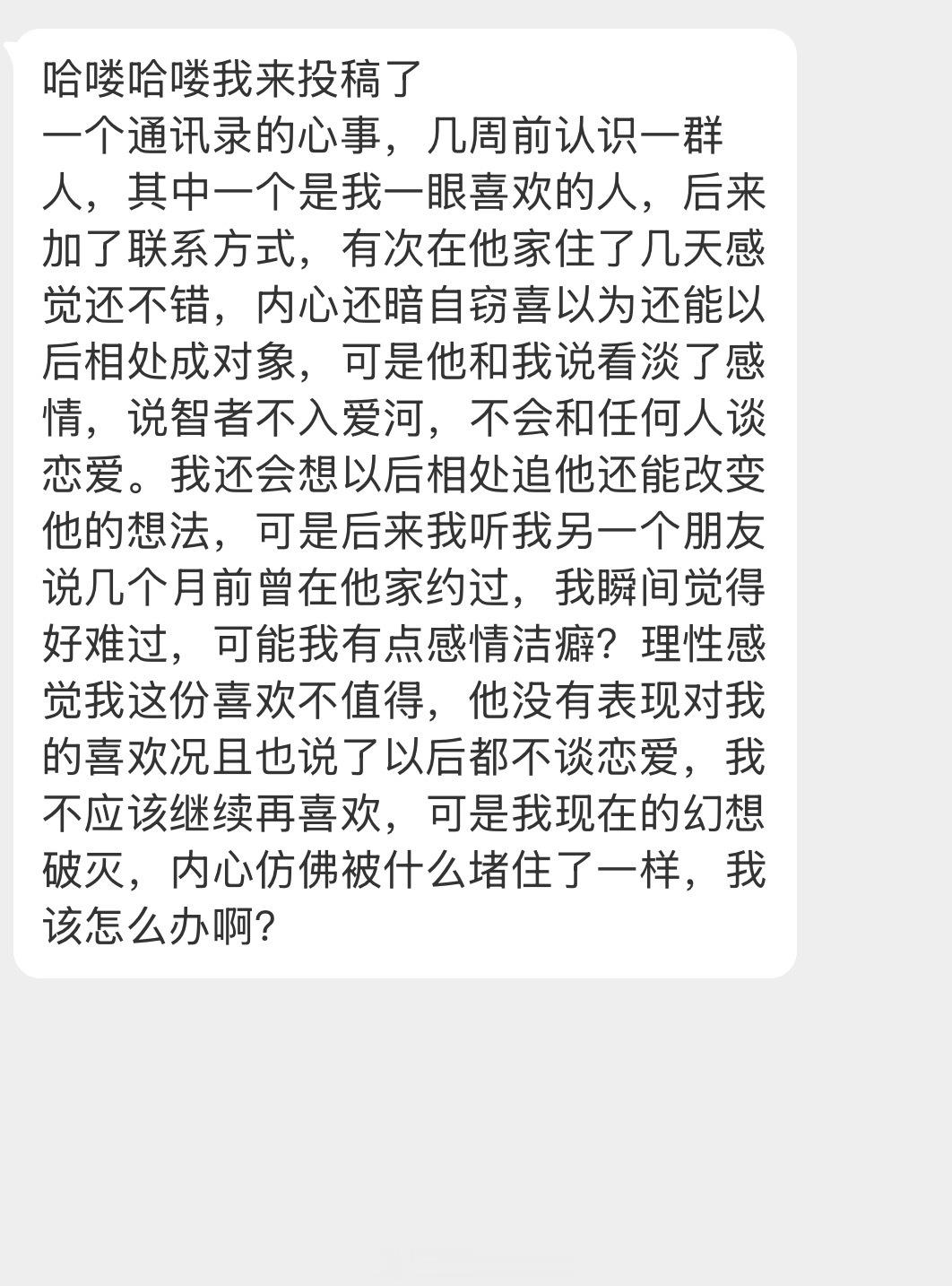 情感树洞 内心仿佛被堵住了一样？？？ 