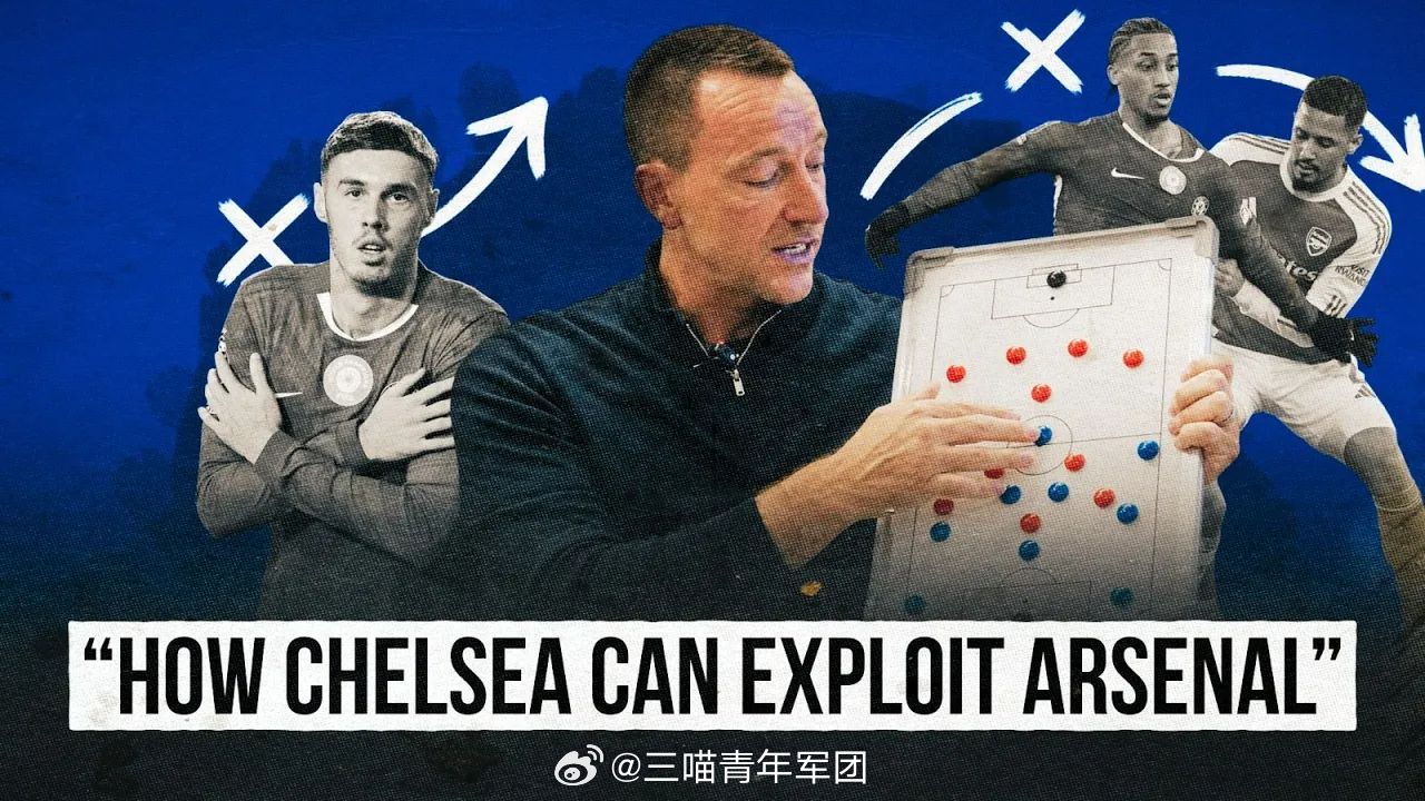 【约翰·特里】"如何利用阿森纳的弱点"👀阿森纳VS切尔西 ​​​