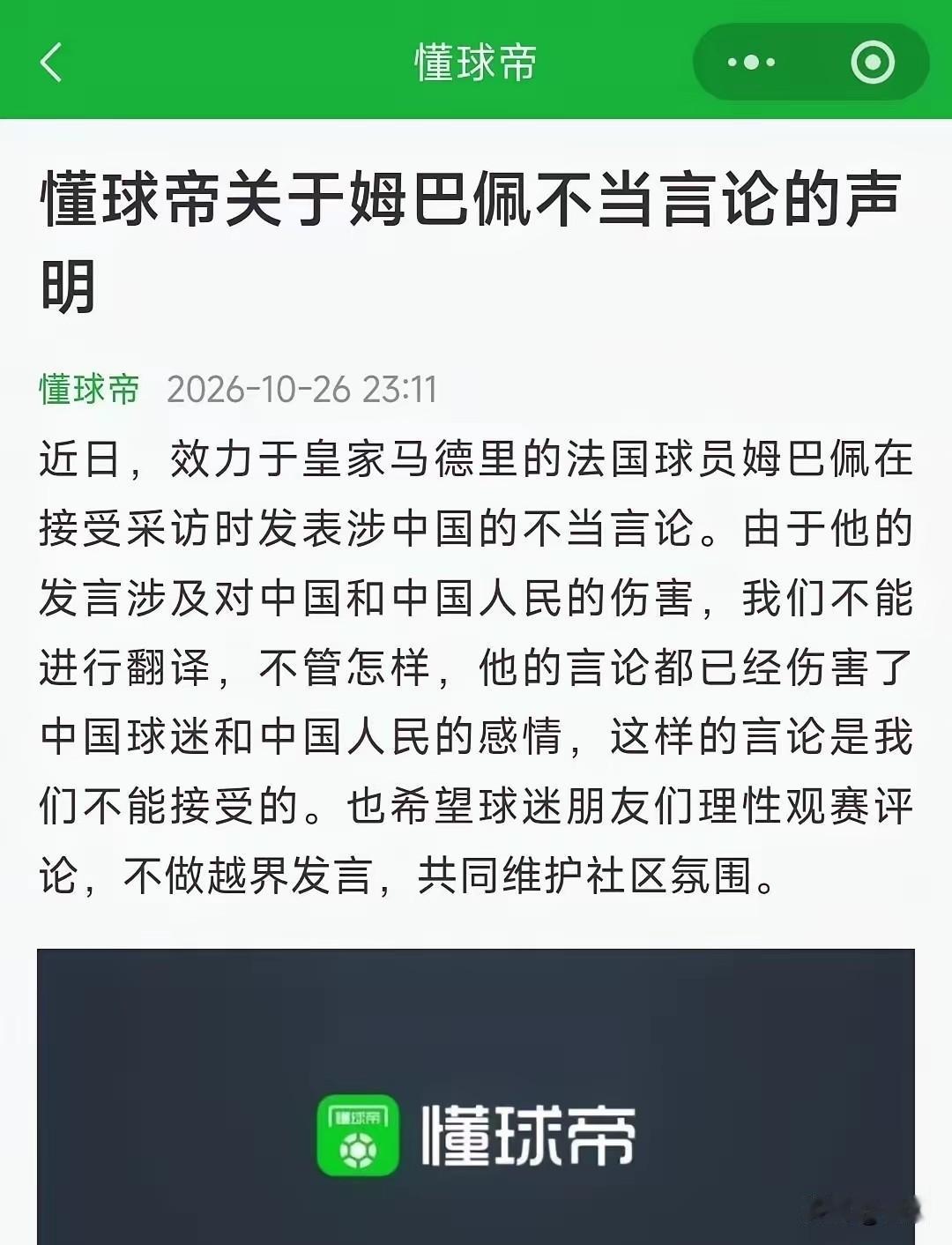 姆巴佩，这个名字对于很多球迷来说，意味着速度与激情，也代表着无数年轻人的足球梦想