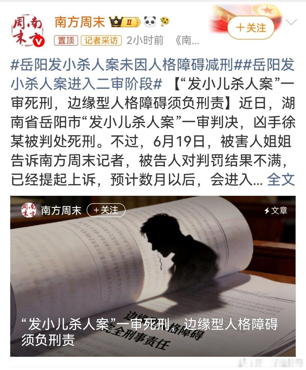闽大评岳阳发小杀人案未因人格障碍减刑 这不是一起普通的仇杀，而是一场典型的恩将仇