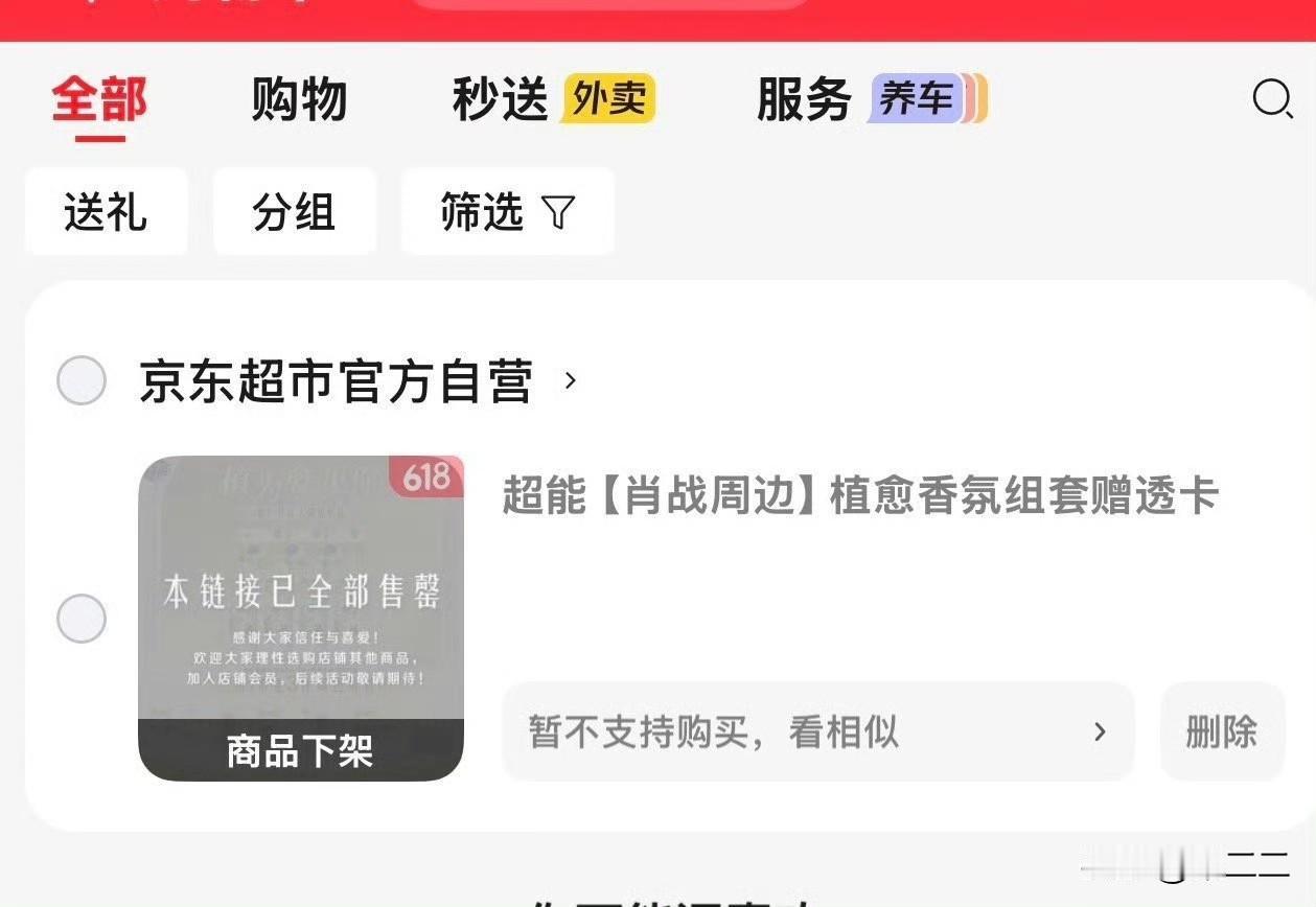 我真的不行了[笑哭]超能直播间的主播昨天喊了一天的理性购买，京东被买下架了以后发