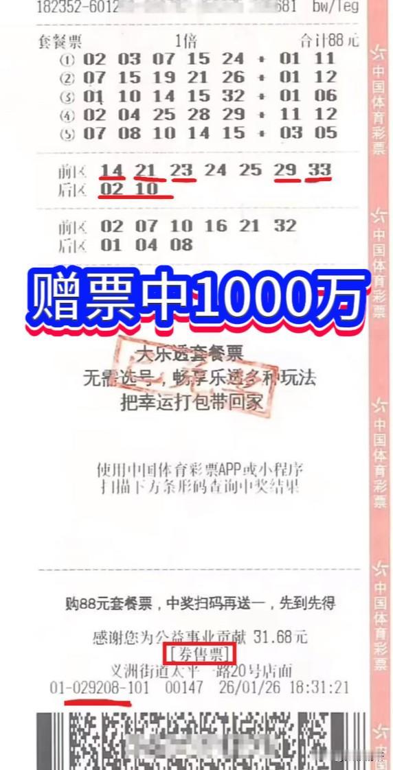 上一期大乐透全国共开出3注一等奖，单注奖金高达1000万元。其中一注幸运降临福建