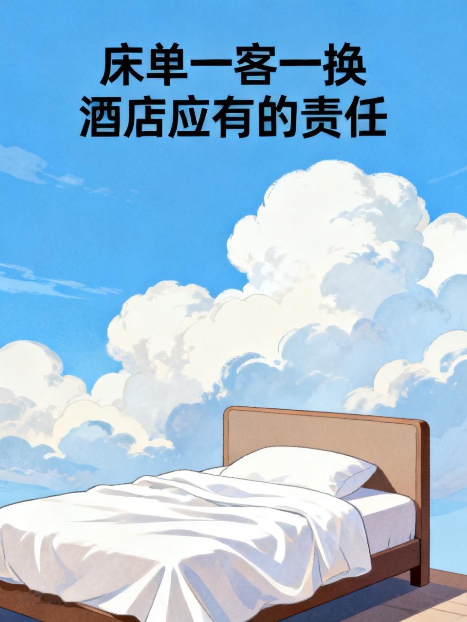 酒店如此偷工减料，不负责任的行为必须严惩。不然就是对消费者的不负责，这你让以后谁