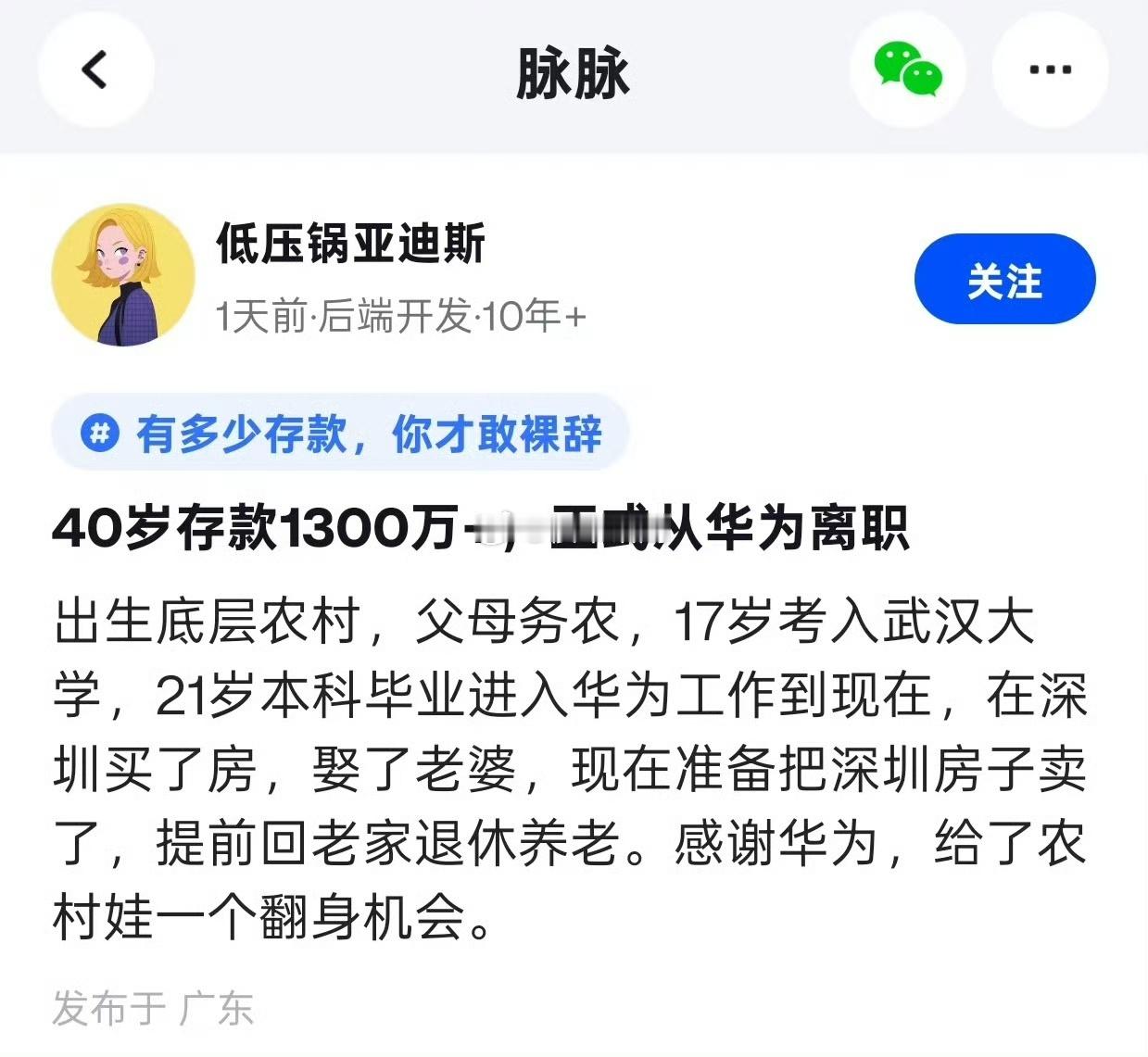 40岁存款1300万+，正式从华为离职，如果是你，你会选择离开深圳回老家吗？ ​