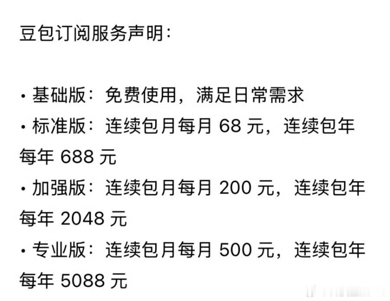 豆包将正式付费这是意料之中且合乎商业逻辑的事，我比较好奇的是豆包的免费版还能提供