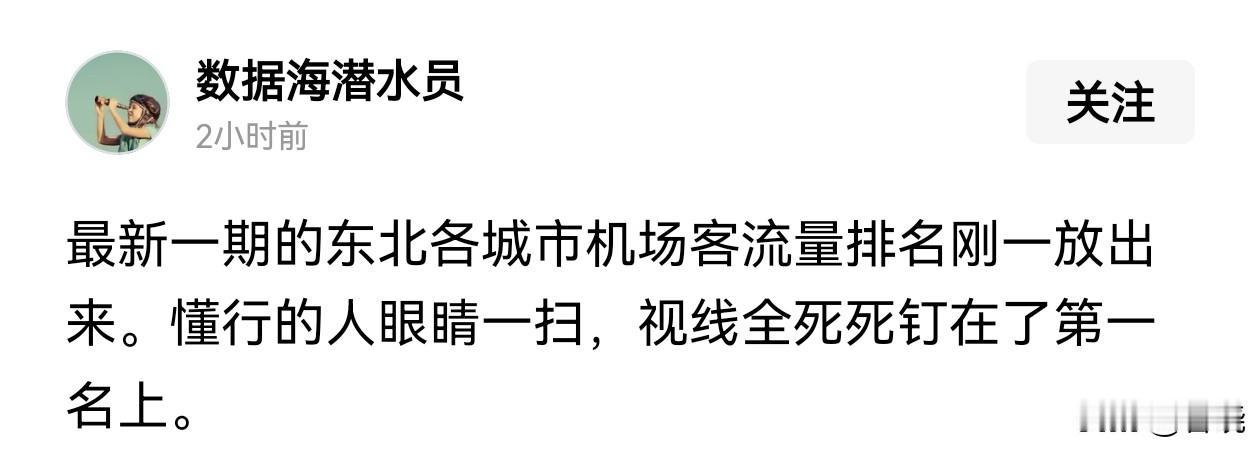 第一，黑龙江除了哈尔滨机场，其他机场流量加一起都不到辽宁一个大连的三分之一，你从