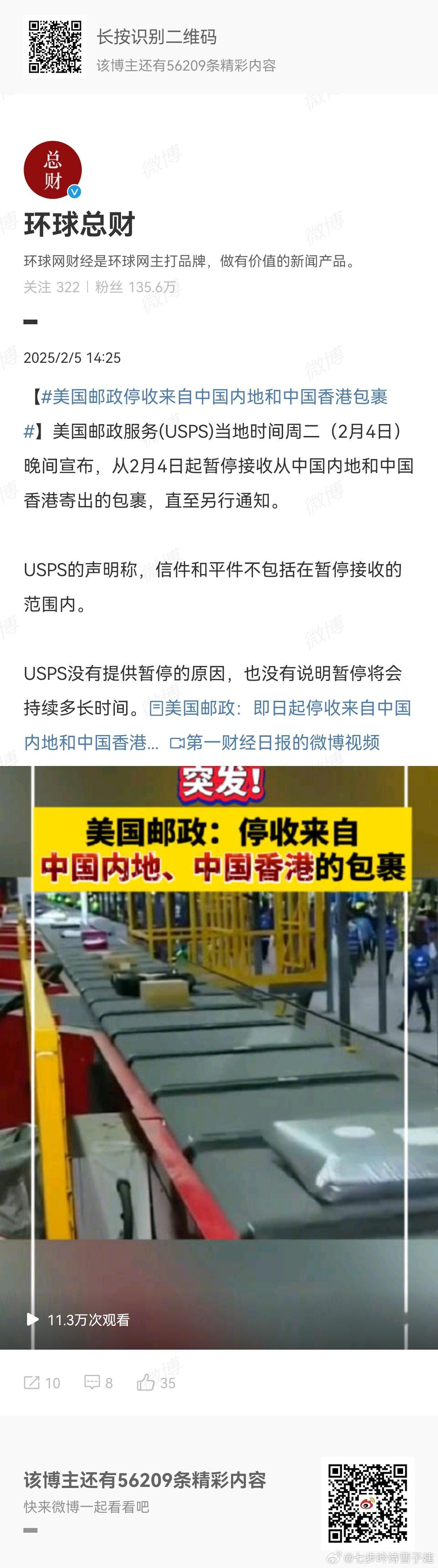 美国邮政停收来自中国内地和中国香港包裹 美国又开始实质性闭关锁国了是吧[二哈][