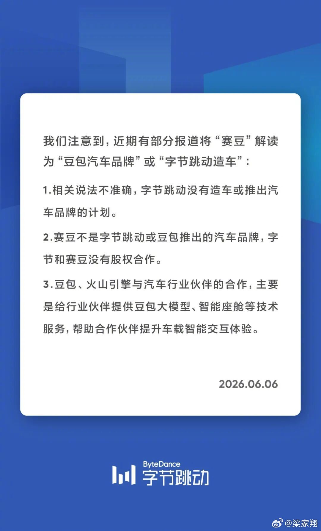 字节跳动声明无造车计划字节跳动官方正式发布声明了：给大家简化下，主要是说他们没有