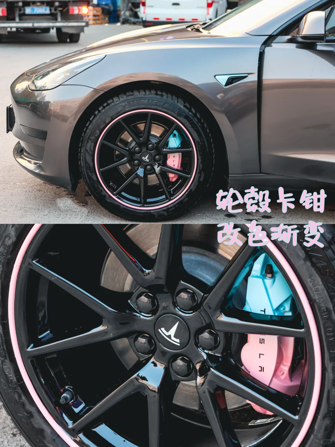 特斯拉轮毂卡钳改色DIY🎨 颜值飙升！
