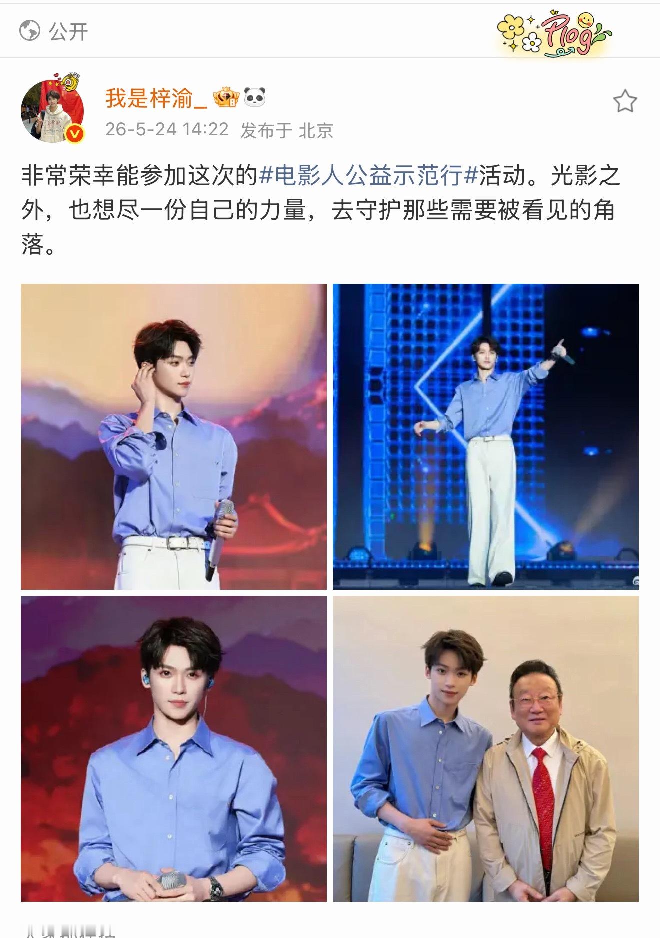 梓渝和蒋大为同框合照 梓渝参与电影人公益示范行，走出银幕，传递一份温暖与力量，与