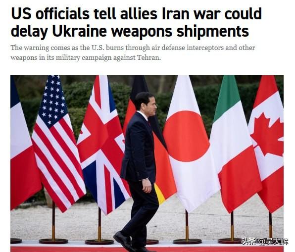 【Politico：美称对乌武器供应即将中断，尤其是“爱国者”拦截弹】

据Po