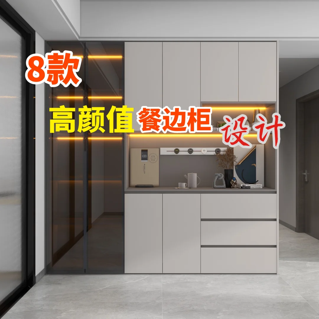 八款高颜值餐边柜设计