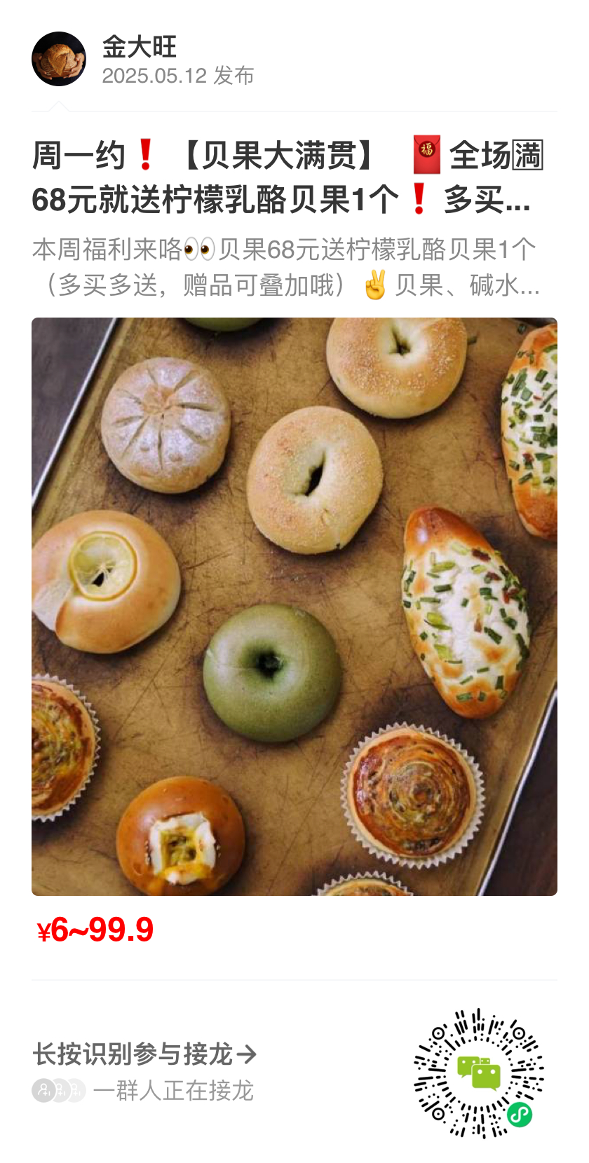 周一约🥯【贝果大满贯】满就送 ​​​