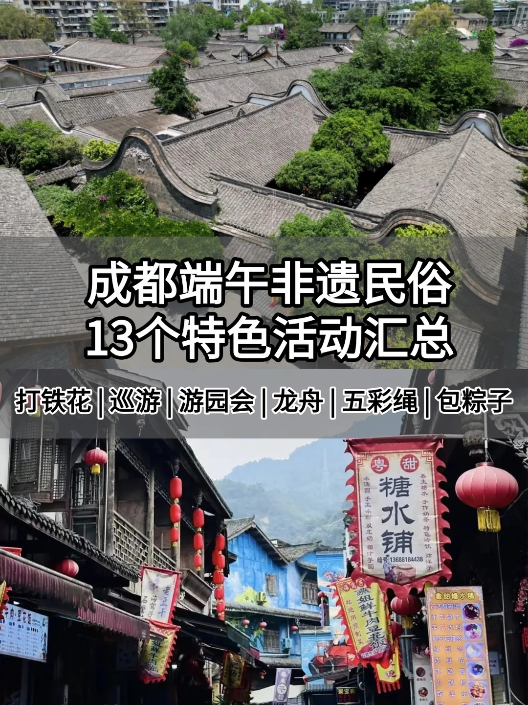 成都端午13个非遗民俗特色活动汇总！