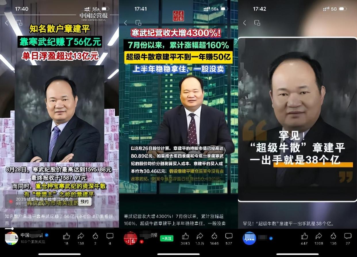 我不是买了寒武纪狂赚56亿的杭州超级牛散！章建平紧急声明