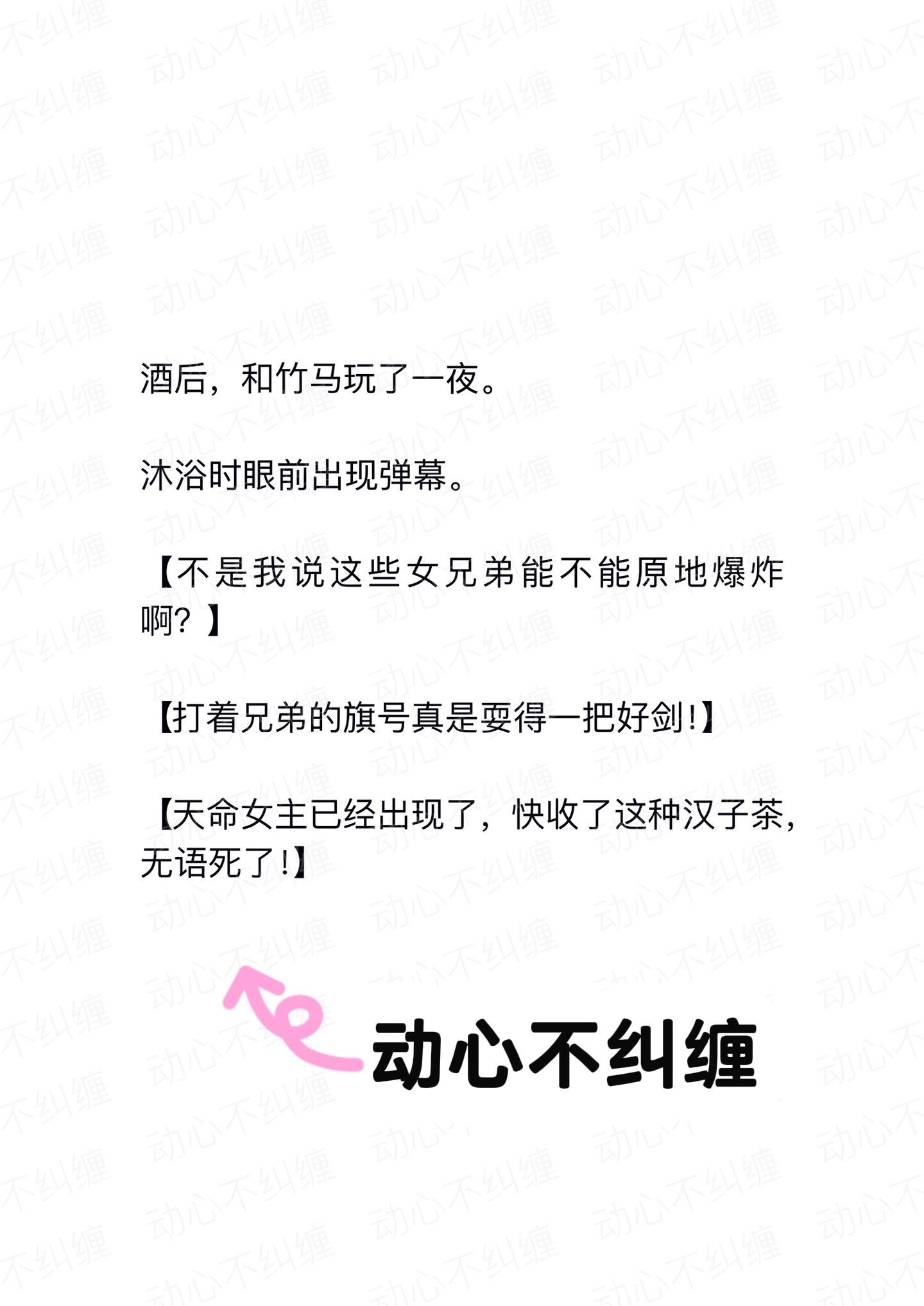 小说推荐 弹幕 恋爱日常 边界感 拯救书荒