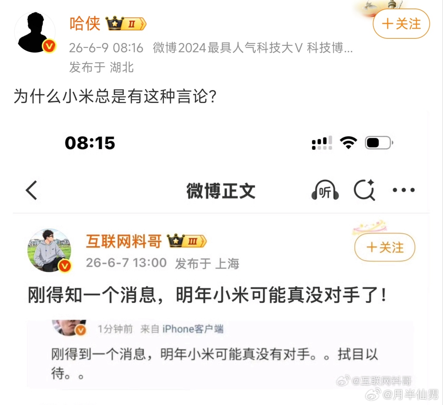 这个家伙真会装啊。那家的博主大吹特吹时，他不站出来说。而有人学习同样的方式去反讽