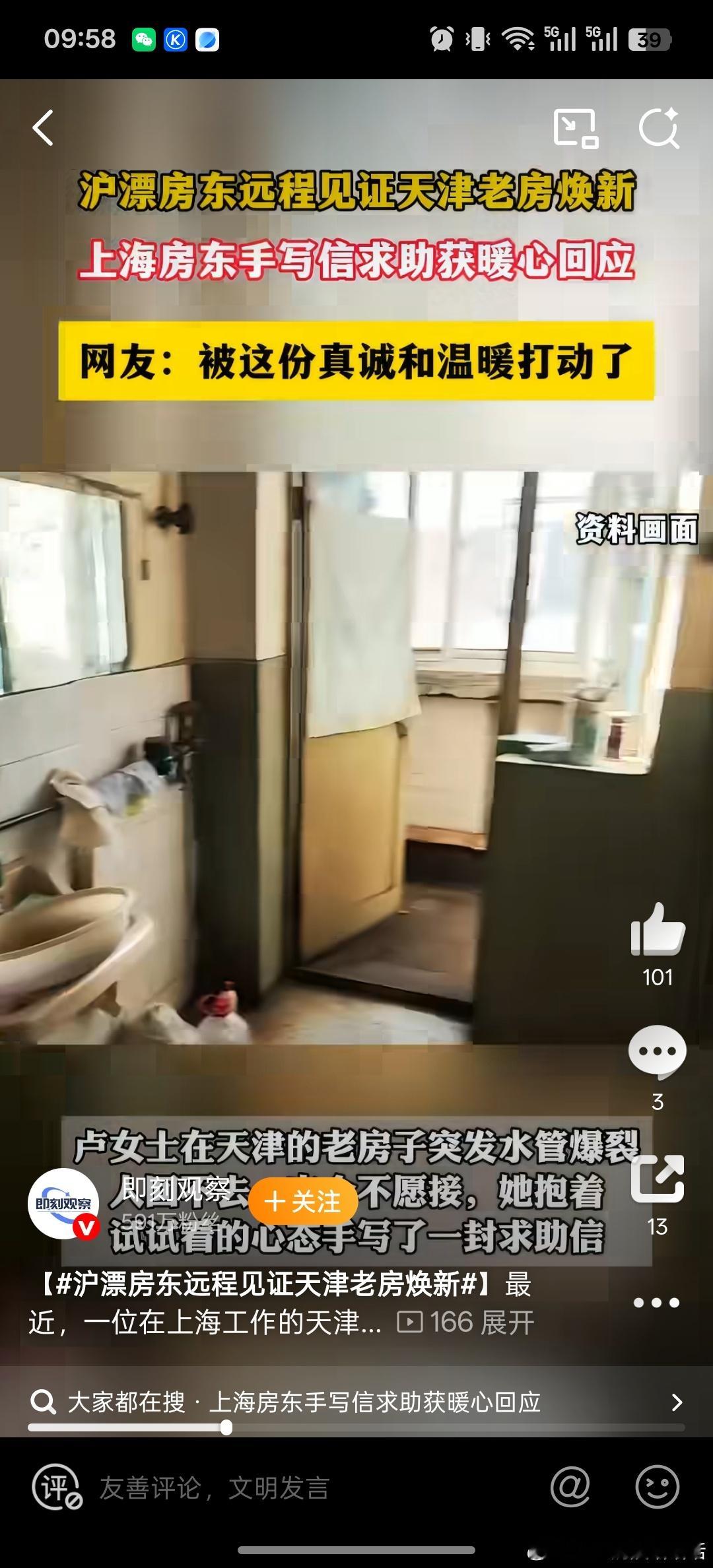 沪漂房东远程见证天津老房焕新上海房东手写信求助获暖心回应 没法亲临现场又怎样？一