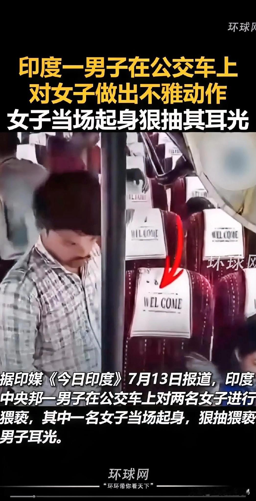 印度女人觉醒了，敢对骚扰者说“不了”。

7月13日，一名印度男子在公交车上对两