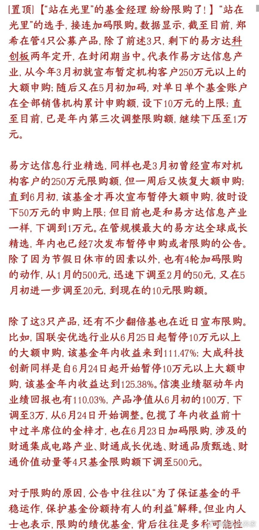 A股上午大跌的原因出来了，原来是科技基金限购了A股今天上午暴跌2%，前期大涨的个