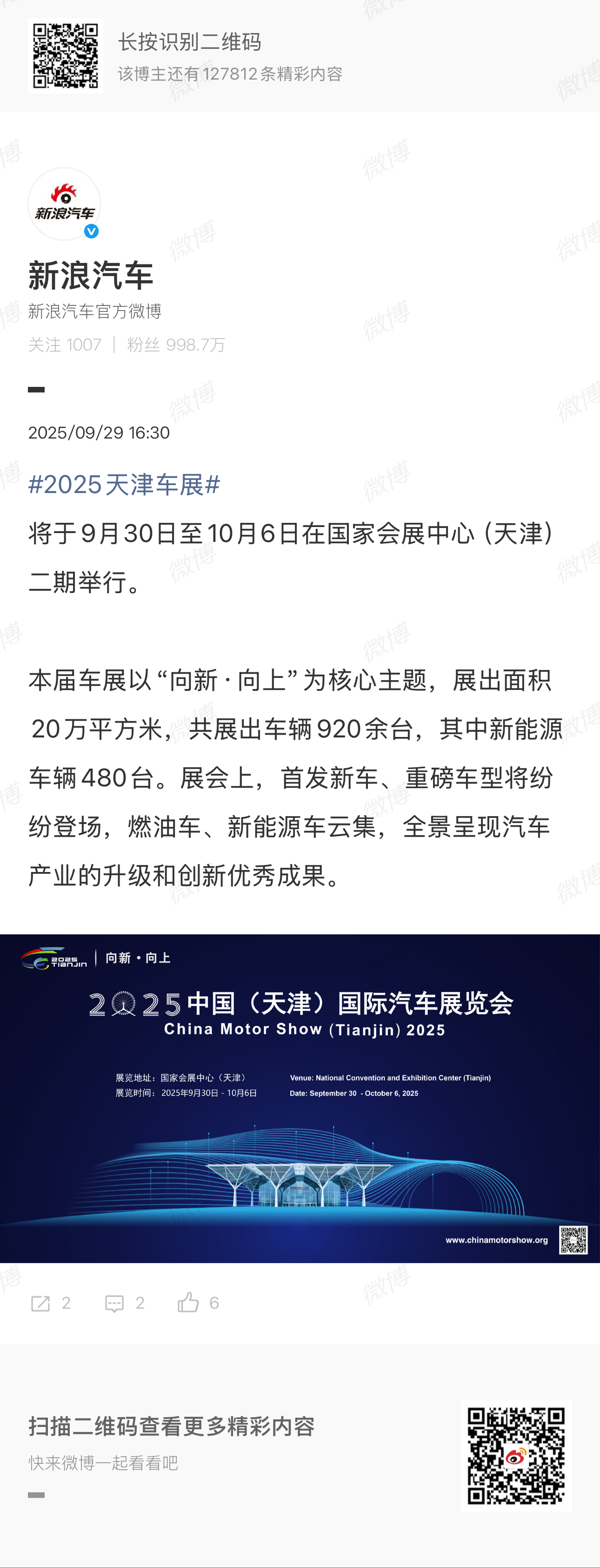 2025天津车展 天津的捧油们 想买车换车的有地方逛了～ ​​​