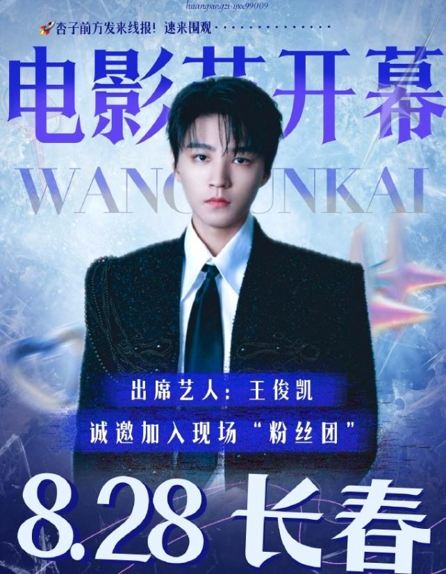 长春电影节本月举办
28日颁奖，拟邀名单明星阵容也挺强大的，但不是三大奖，所以有