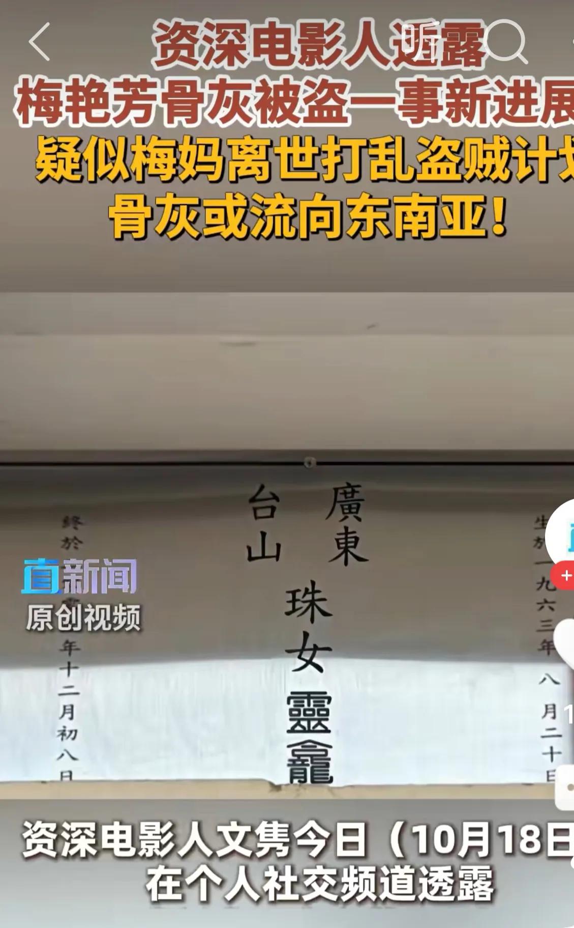 梅艳芳的骨灰被盗了，本来盗贼打算利用骨灰向家属勒索钱财，结果她的妈妈去世打乱了盗