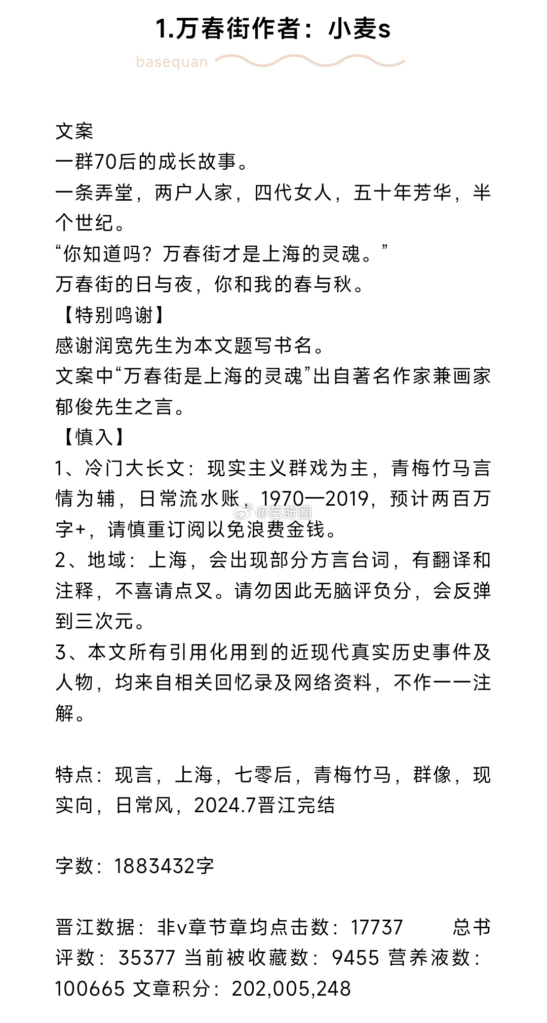 #芭莳圈推文[超话]##这小说癫的太上头了##我的夏日书单# 完结文推荐1.万春