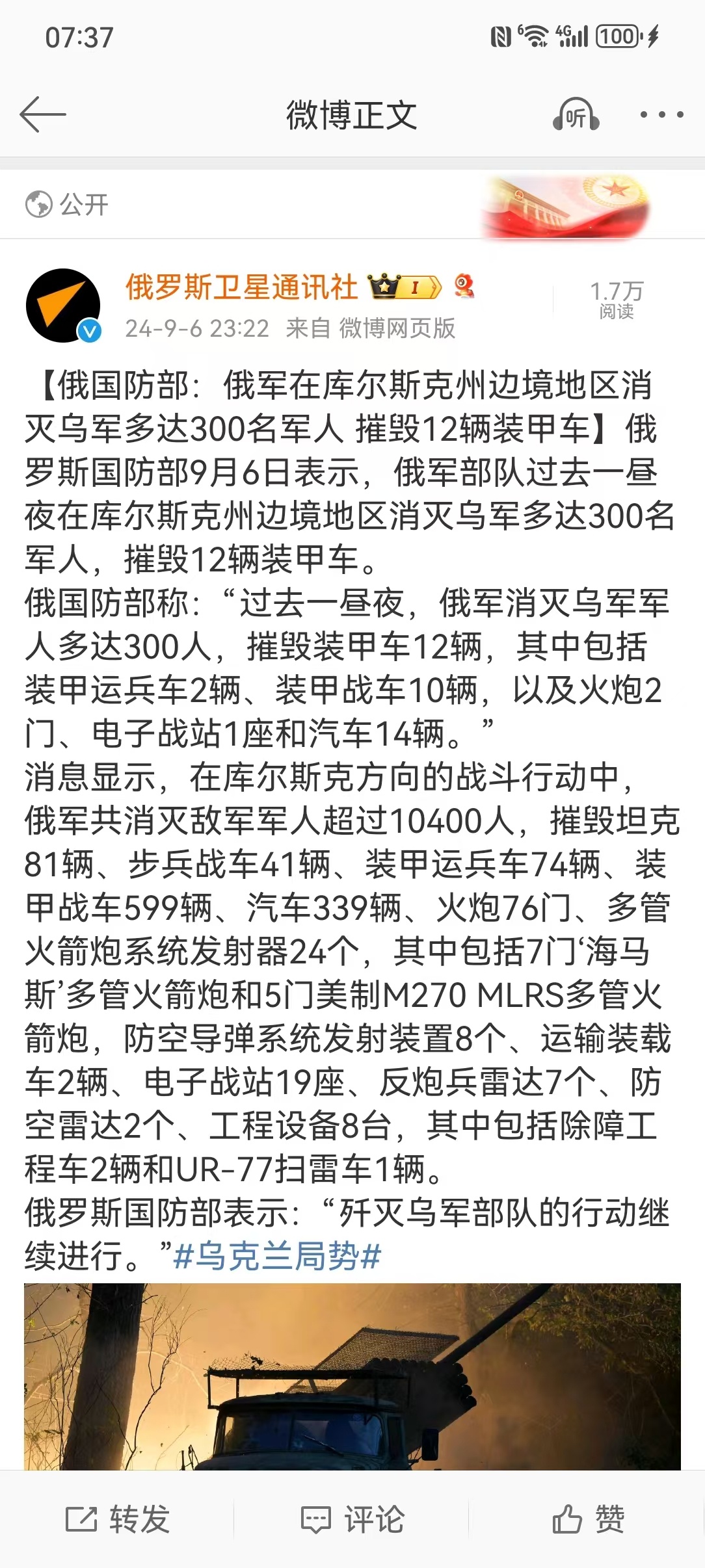 #俄罗斯战报#【俄国防部：俄军在库尔斯克州边境地区消灭乌军多达300名军人 摧毁