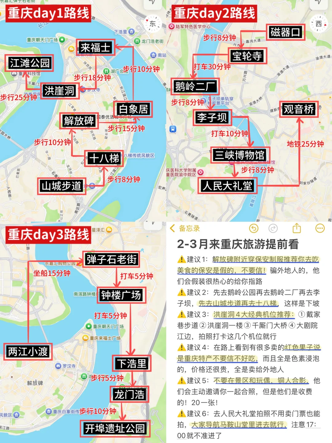 事实证明来重庆旅游还是要靠地图🗺️
