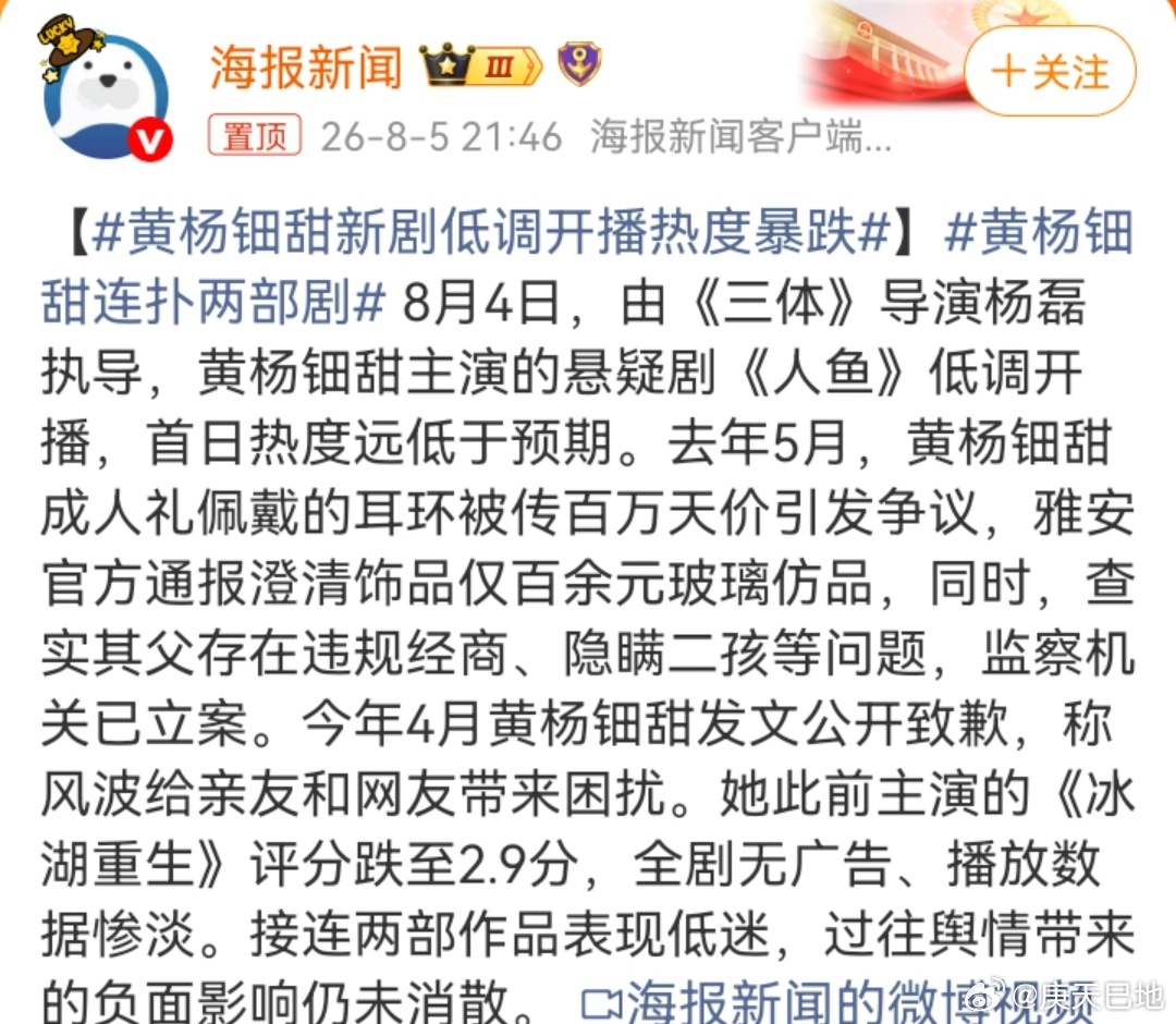黄杨钿甜新剧低调开播热度暴跌星反吟，注定不顺，不过偶尔还会有点“热度”；己+辛，