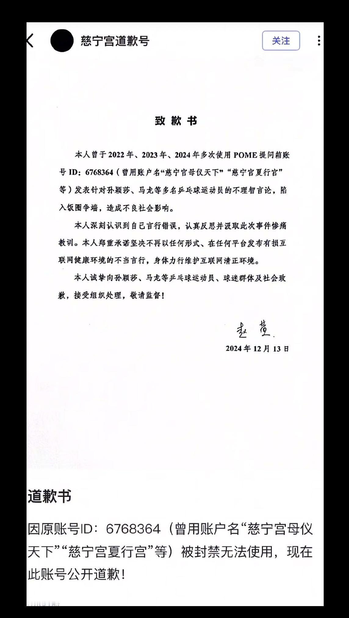 大粉赵宣（破晓）曾发表对孙颖莎等多名乒乓球运动员不理智言论“她发文称深刻认识到自
