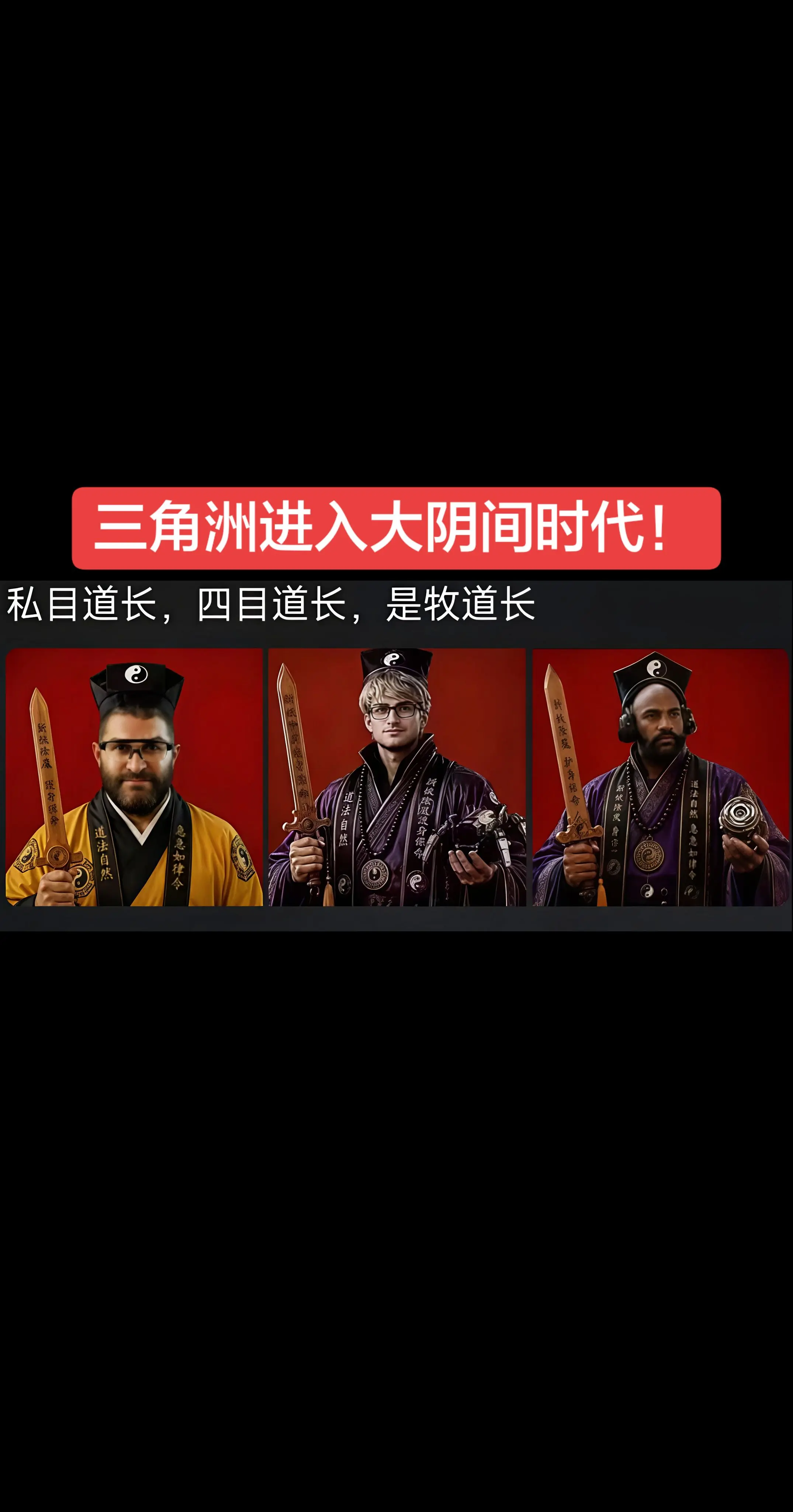 三角洲行动进入大阴间时代！