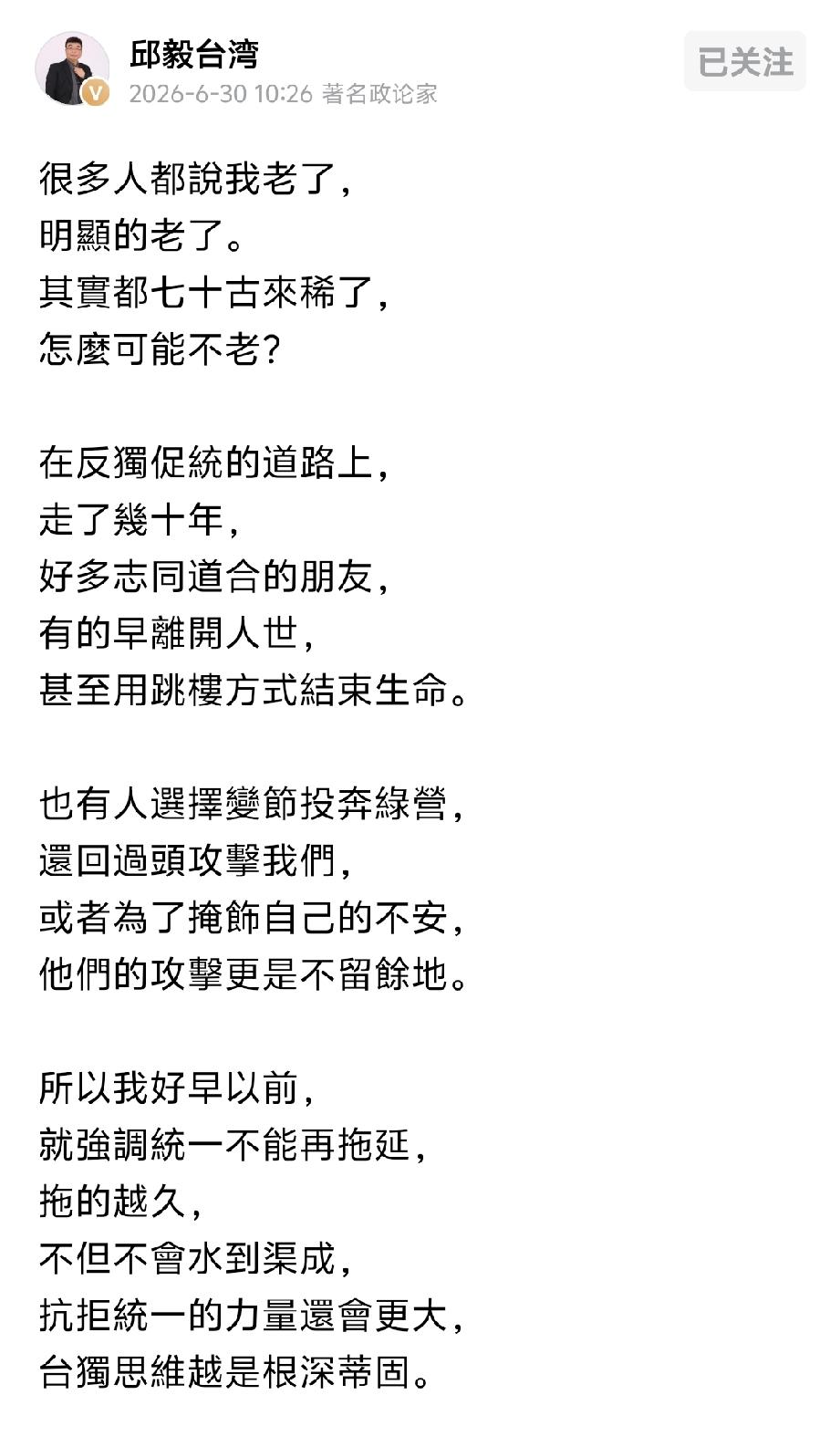 邱教授学识渊博，一身正气，仗义执言，敢说真话，敢于担当，不畏台独势力勇敢斗争到底