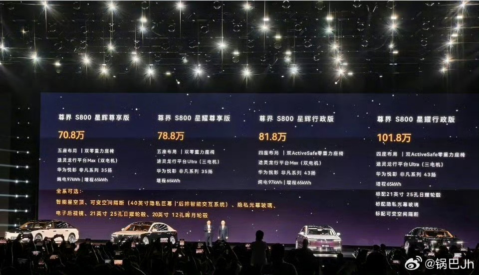 尊界S800这一界太尊了尊界s800 哇 这个价格 大家觉得如何？据介绍，新车提
