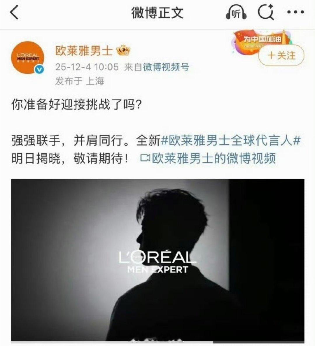 肖战直接空降成为欧莱雅男士全球代言人 