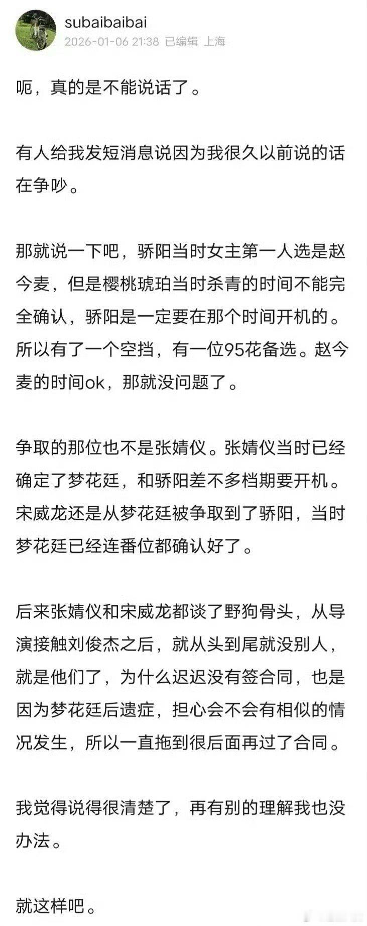 骄阳似我选角过程 骄阳似我选角过程：骄阳女主第一人选是赵今麦，但因为麦麦档期问题