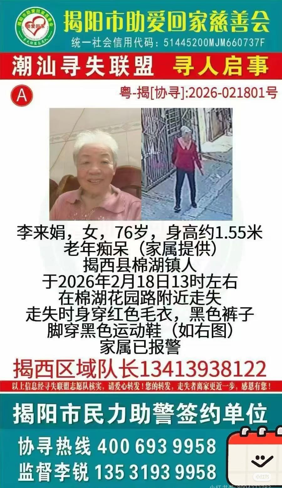 76岁老人失踪，家人已报警！！！
大数据请找到揭阳揭西的朋友
有人看到外婆了吗？